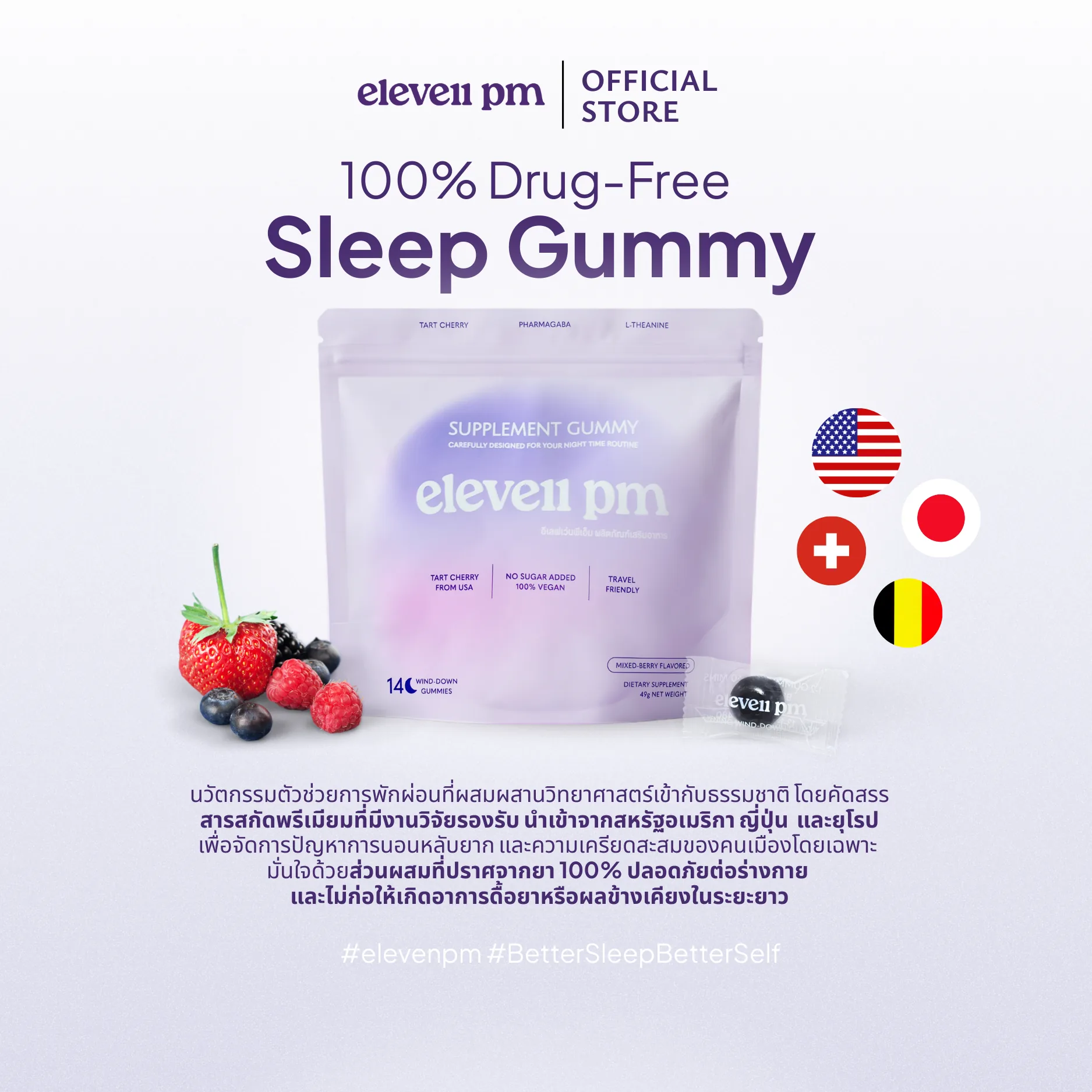 eleven pm sleep gummy — premium ingredients imported from USA, Japan and Switzerland, 100% Vegan No Sugar Added